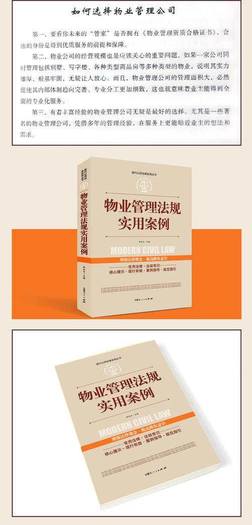 物业管理法规实用案例 现代公民法律实用丛书 中华人民共和国常用法律