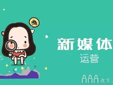 ‘Bsports必一体育’
新媒体运营适合什么样的人(图5)