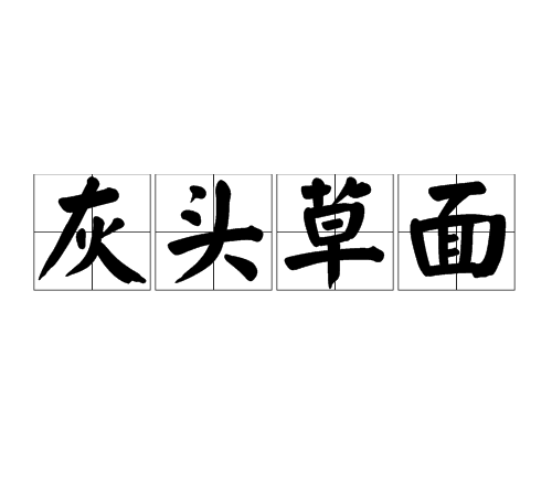 【产品】设计师REID SCHLEGEL的草图本【Bsports必一体育】(图3) 必一